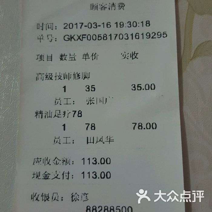 北派修脚图片-北京足疗按摩-大众点评网