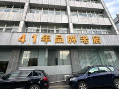 -群乐饭店(滨安路店)