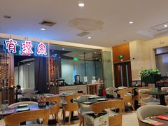 -有璟阁港式餐厅(金融街购物中心店)