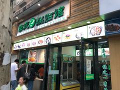 门面-老新隆牛肉锅贴(新街口店)