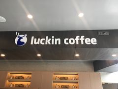 门面-瑞幸咖啡(杭州绿地中央店)