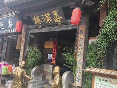 -香满楼.建水老宅院