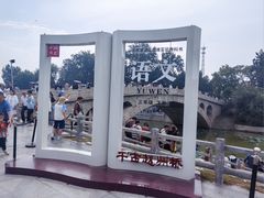 -赵州桥景区