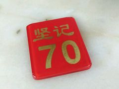 -坚记面店(一德路店)