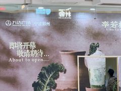 -宁波鄞州万达广场