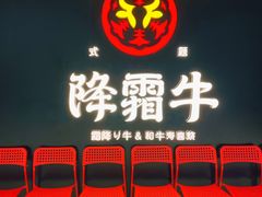 -降霜牛寿喜烧.和牛金赏Plus(501城市广场店)