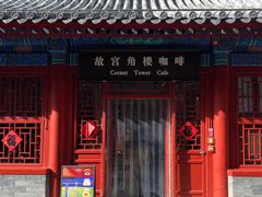 -故宫角楼咖啡(故宫店)