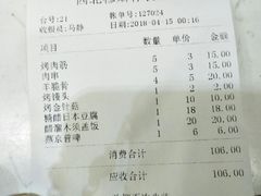 账单-西北朗益和穆斯林餐厅