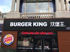 门面-汉堡王(百花谷店)