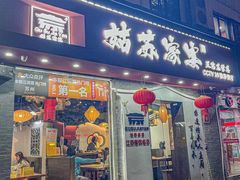 -姑苏家宴·苏帮菜·松鼠桂鱼(苏州总店)