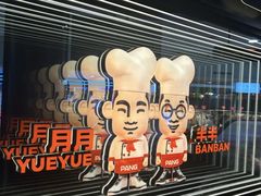 -胖哥俩肉蟹煲(萧山加州阳光店)