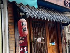 -大鲤深夜食堂