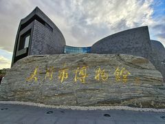 -大同市博物馆
