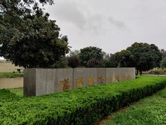 -汉景帝阳陵博物院