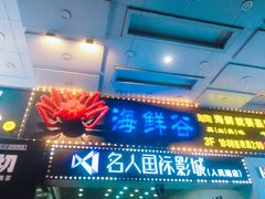 -名人国际影城(人民路店)