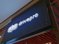 -drivepro(三里屯店)