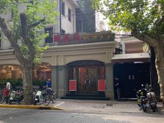 -瑞福园联谊餐室(茂名南路店)