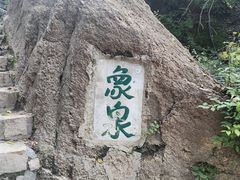 -古崖居风景名胜区
