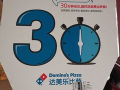 -达美乐比萨(双安店)