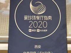 -北京厨房(西安SKP店)