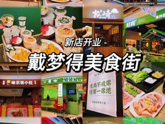 -嘉兴戴梦得购物中心