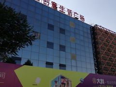 -亦庄创意生活广场