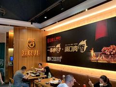 大堂-五样儿西昌小签签烤串(建设路店)