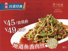 -眉州东坡(北苑华贸店)