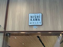 -银座仁志川·生吐司专门店(香港广场店)