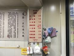 -王记肉火烧早餐中国店