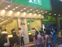 -1点点(新会店)