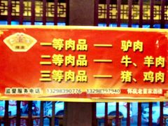 -百年老字号·怀庆老董家