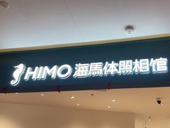 -海马体照相馆(上海晶耀前滩店)