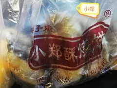 -朱记小郑酥烧饼(建康路店)