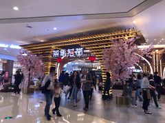 -茶马花街(城西银泰城店)