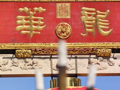 -龙华寺