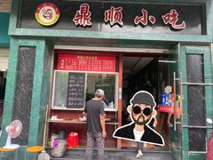 -鼎顺小吃(吴山名楼店)