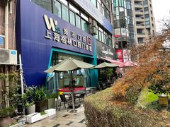 -维乐口腔(格林门诊长宁店)