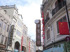 -汕头市小公园