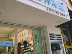 门面-白色日记·手作酸奶(麦凯乐店)