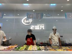 自助取餐区-老盛兴汤包馆(安波店)