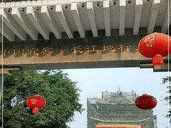 -中国宜宾·长江地标广场