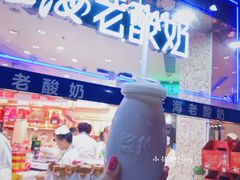 -上海老酸奶