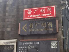-吴裕泰圆筒冰淇淋(安内店)