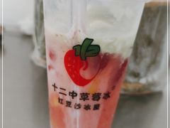 -十二中草莓冰·红豆沙冰屋(十二中店)