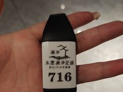 -水墨澜渟足道·SPA·传统(四望亭东关街店)