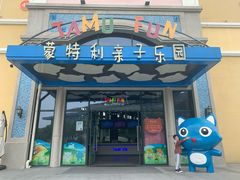 -蒙特利亲子乐园