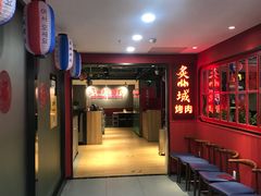 -炙城·韩式烤肉(南京东路店)