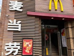-麦当劳(总统大酒店店)