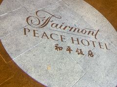 -上海和平饭店维克多咖啡厅 Victor's